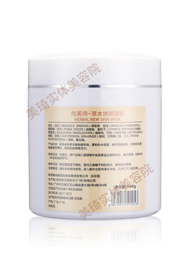 尚美琦草本焕颜膜500g官方正品