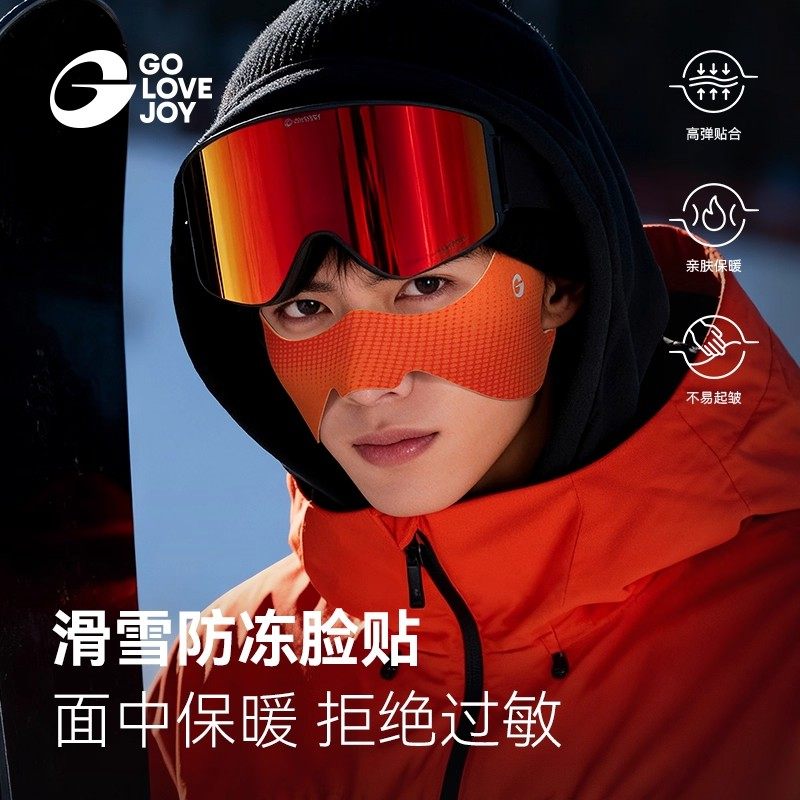 高乐捷滑雪防冻贴女生户外防风护脸面罩防冻脸贴防寒专用护具装备,淘宝优惠券,粉丝福利购,淘宝优惠卷