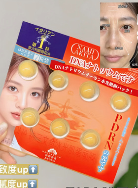 秋田奈美DNA钠三文鱼水光肌蛋面膜夜间免洗保湿紧致抗皱涂抹次抛