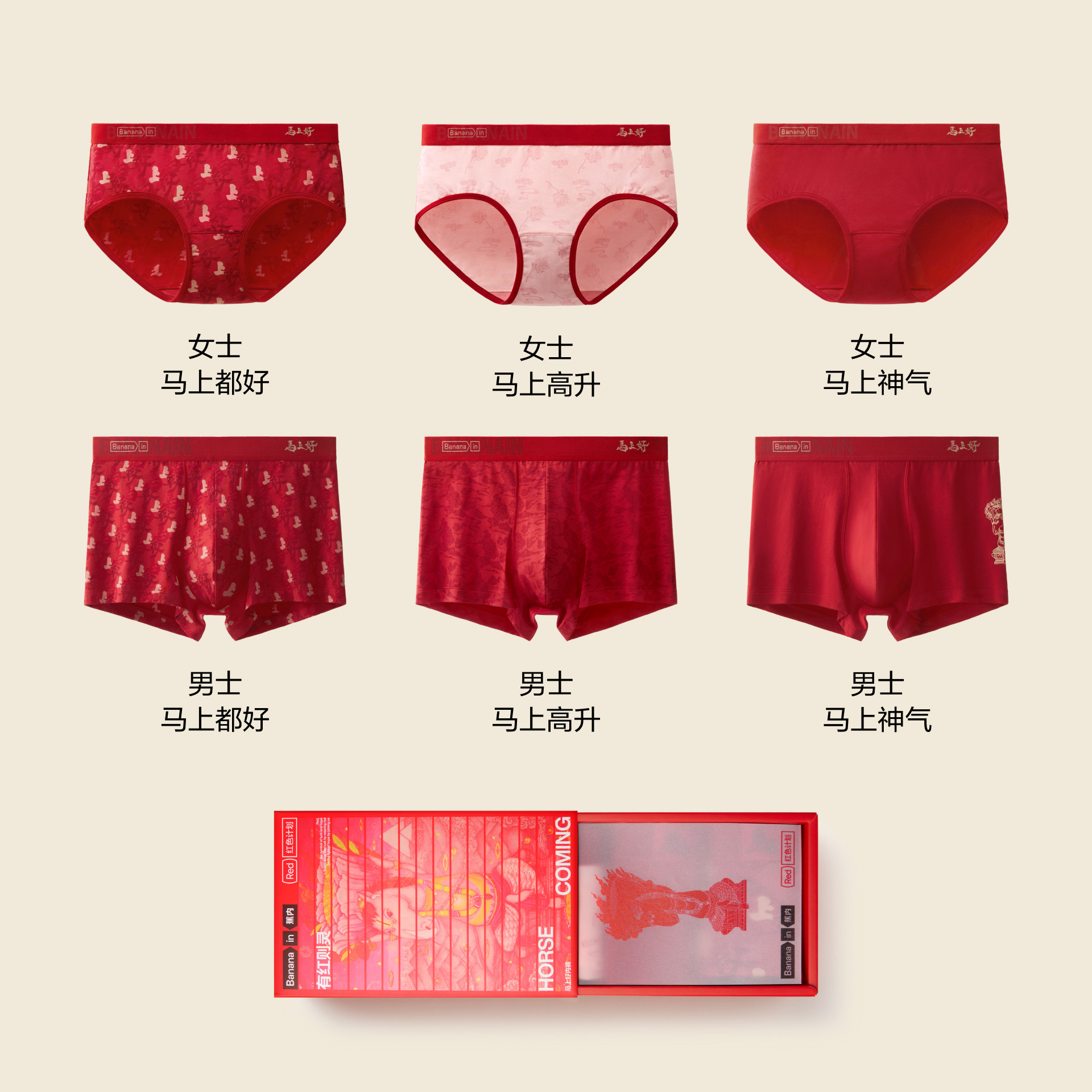 礼盒|蕉内红色计划Fansack联名情侣纯棉男内裤女士本命年短裤袜子,淘宝优惠券,粉丝福利购,淘宝优惠卷