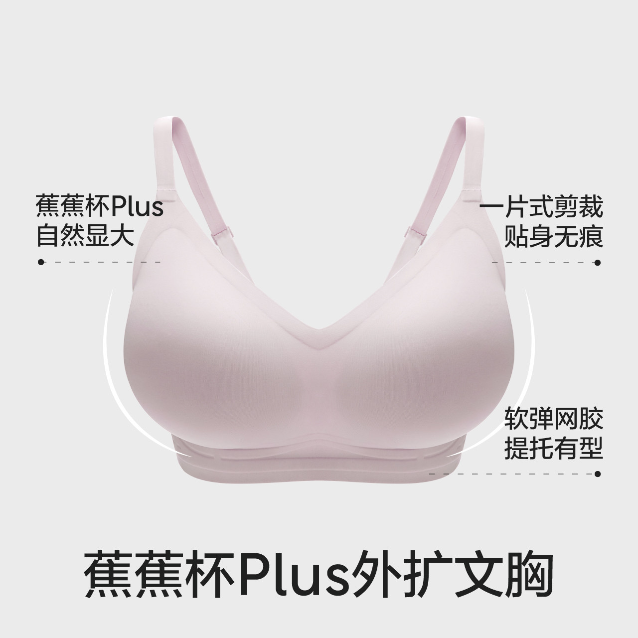  Bananain蕉内文胸