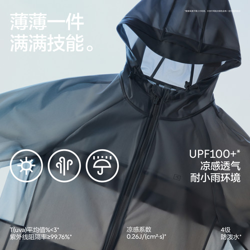 蕉内凉皮302UV男士防晒衣防晒紫外线运动透气3A抗菌男款防晒服 - 图2