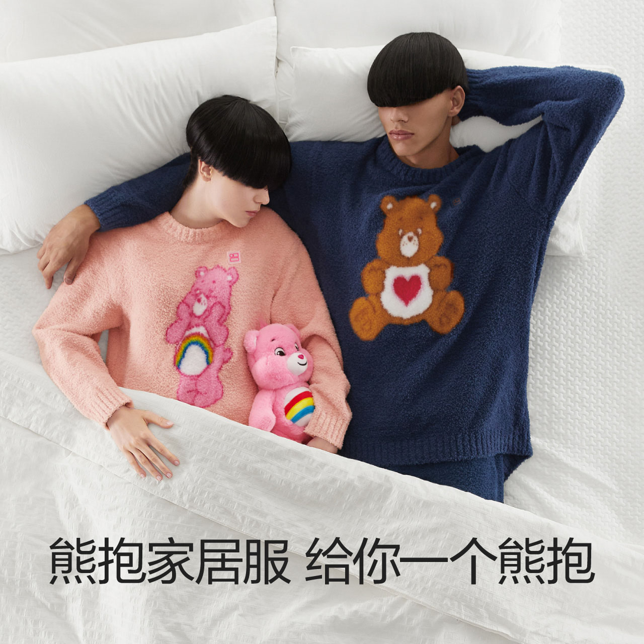 蕉内×Care Bears联名半边绒睡衣女春秋情侣家居服男套装冬季加厚-图0