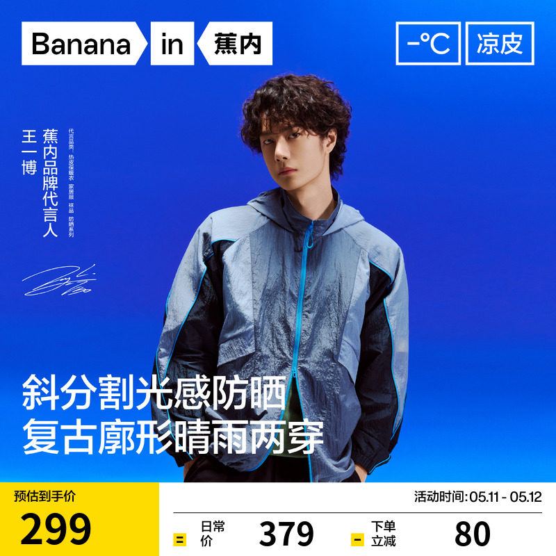 【王一博同款】蕉内凉皮502UV男女同款防晒衣防晒服速干防晒外套
