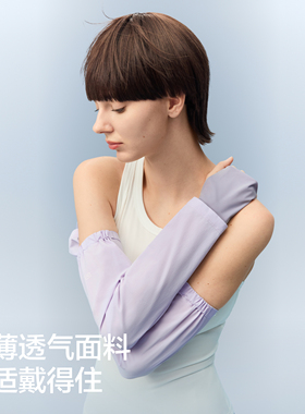 蕉内凉皮502UVPro男女同款冰袖