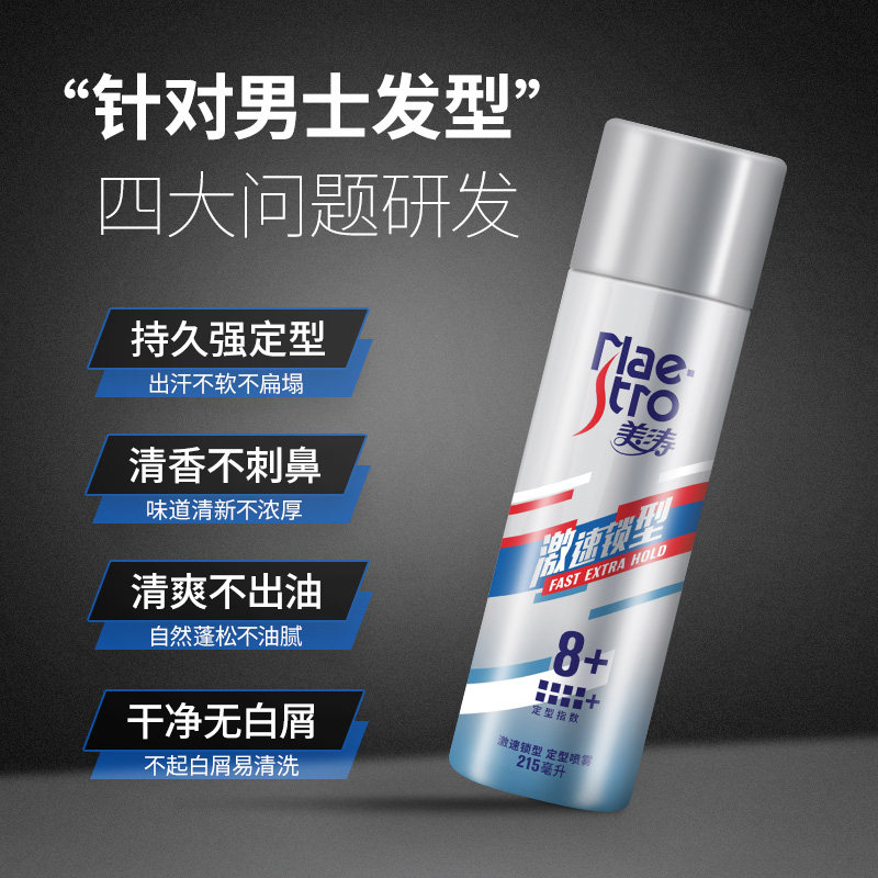 美涛定型喷雾男士女清香型自然干胶 美诗雅化妆品头发造型