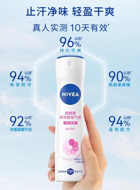 妮维雅腋下止汗干爽香体喷雾气雾