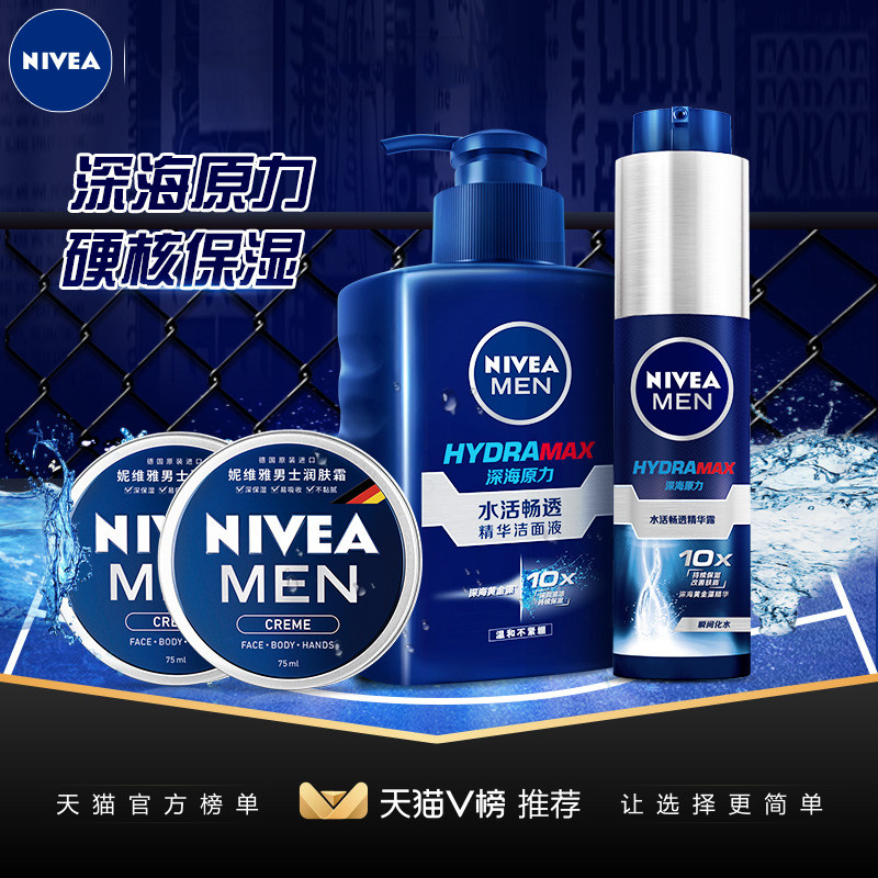 妮维雅男士护肤品套装男士洗面奶 美诗雅化妆品面部护理套装