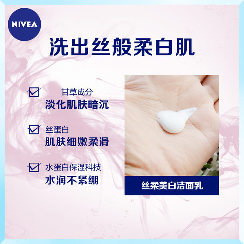 妮维雅女士洗面奶丝柔焕亮洁面乳100g*2深层清洁保湿补水提亮肤色 - 图2