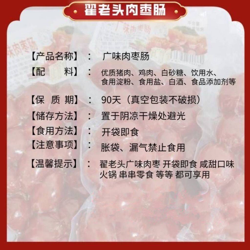 翟老头广味腊肠肉枣肠迷你零食肠250g网红肉枣肠开袋即食休闲食品