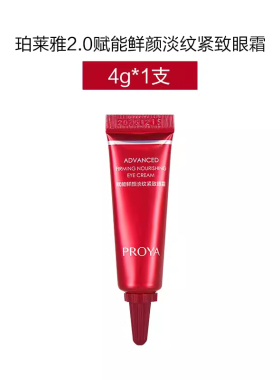 新升级2.0版珀莱雅红宝石冰陀螺眼霜4g小样a醇赋能鲜颜抚纹紧致