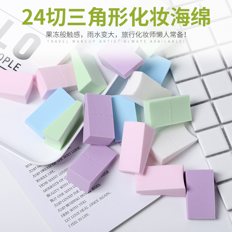 红尚24切三角旅行粉扑一次性化妆海绵干湿两用气垫BB霜粉底美妆蛋,淘宝优惠券,粉丝福利购,淘宝优惠卷