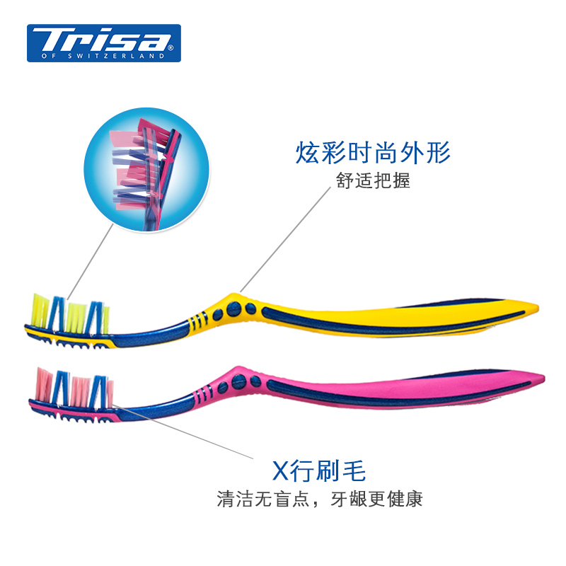 瑞士原装进口 Trisa灵动牙刷 成人软毛 刷毛磨圆 不伤牙龈 2支装