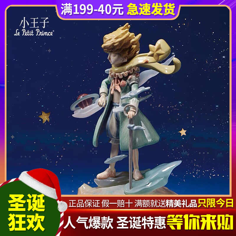 小王子摆件公仔 新人首单立减十元 21年12月 淘宝海外
