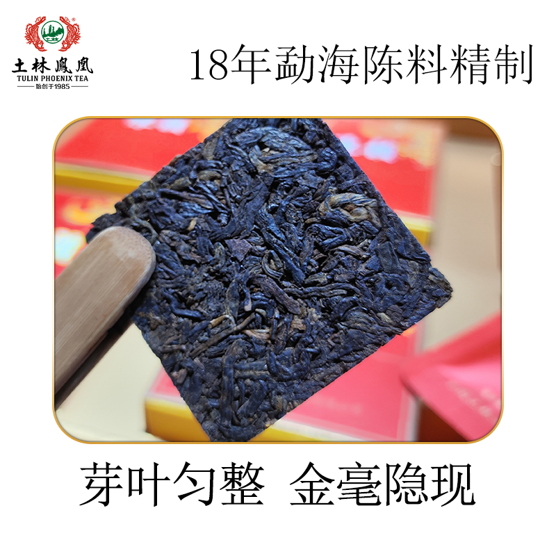 土林凤凰 8511(微型）180g陈韵 普洱茶熟茶老料高端礼盒装2024年