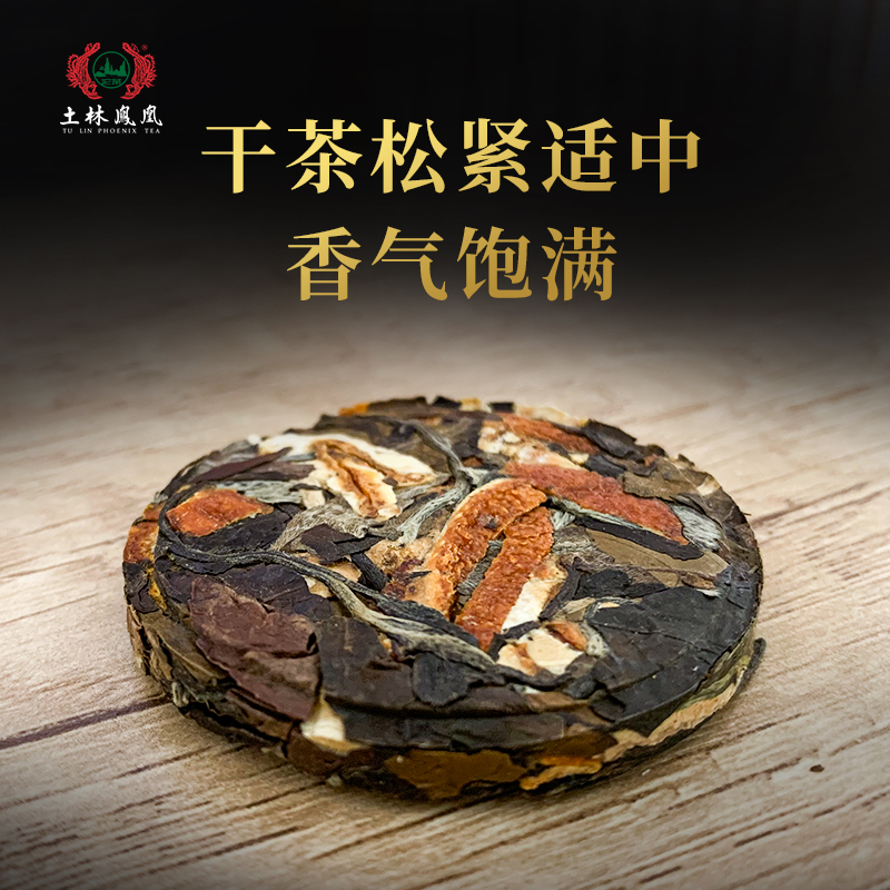 土林凤凰 8511系列 56g陈皮白茶小萌饼（白茶）便携装2024年