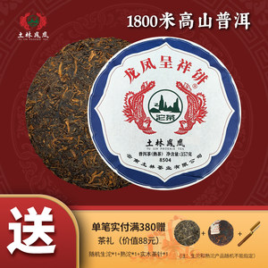 土林凤凰 8504系列 2023年龙凤呈祥 普洱茶 熟茶饼357g