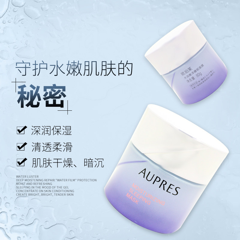 欧珀莱欧泊莱水润嫩泽睡眠80g面膜 丽源堂化妆品贴片面膜