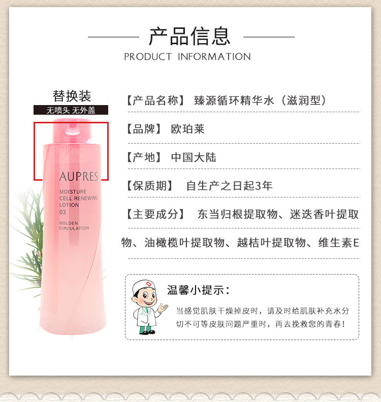  丽源堂化妆品化妆水/爽肤水