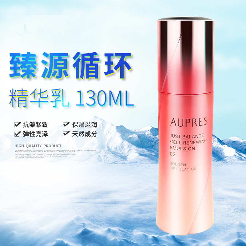 欧珀莱臻源循环补水保湿乳液精华乳 丽源堂化妆品乳液/面霜