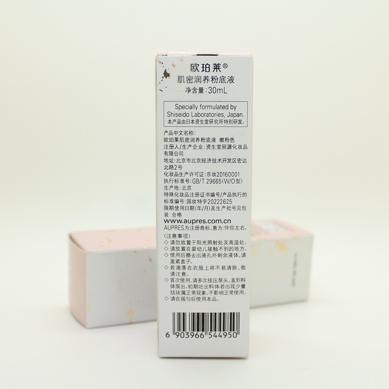 欧珀莱紧颜滋养粉底液30g遮瑕女士 丽源堂化妆品面部护理套装