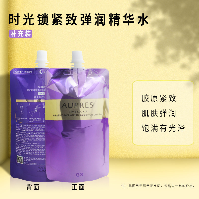 正品欧珀莱时光锁胶原紧致水紧致乳 丽源堂化妆品面部护理套装