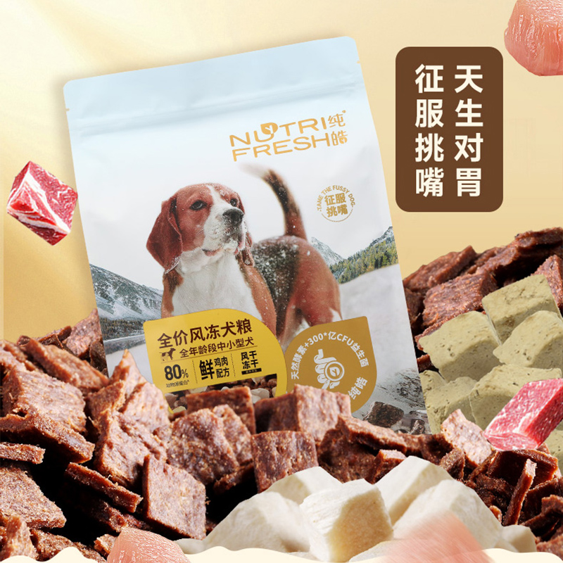 纯皓全价风冻风干双鲜犬粮中小型通用低敏无谷挑食美毛天然粮10kg