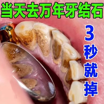 (Dentist Recommended) Go to Yellow Stones Smoke Stains Tea Stains Tooth Dirt Clean Gods Men and Women General