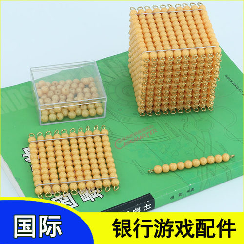 蒙氏数学教具铜丝金色方块片珠灰色黑白珠粒珠银行游戏配件数珠卡 - 图2