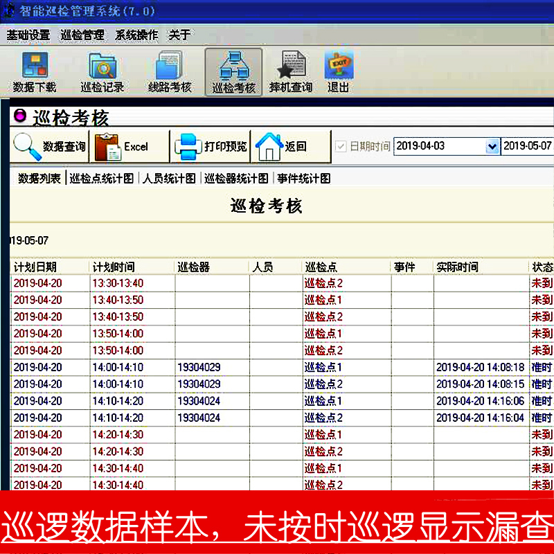 物业小区保安巡更棒打点器电子巡更系统巡更器巡更机巡逻棒巡检棒 - 图3