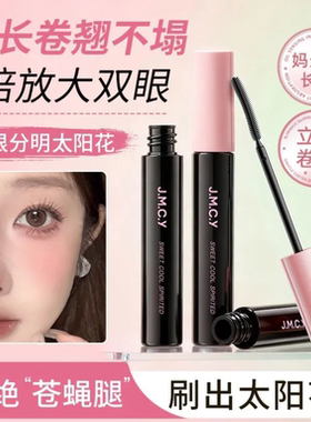 健美创研睫毛打底膏纤长浓密