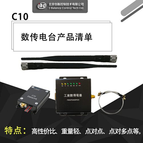 C10 P840 P900 无人机 数传电台  Microhard 飞控数传模块含13%税 - 图0