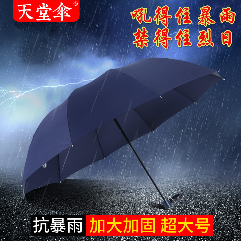 天堂伞超大雨伞男女单人三人双人加大加固学生特大号三折叠晴雨伞