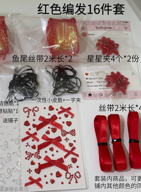编发16件套-红色/紫色/蓝色/粉色