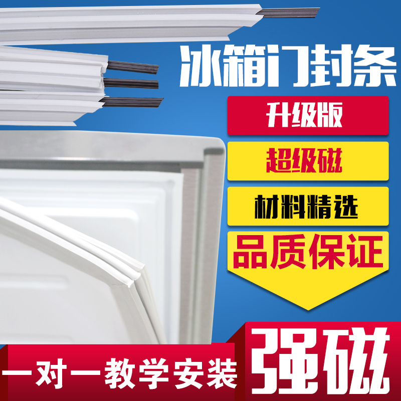 适用于海尔冰箱门封条适用密封条门胶条吸力原厂强磁通用密封圈 - 图0