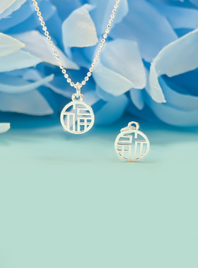 纯银S925 福字吊坠镂空福字圆牌挂件手工diy编绳手链项链挂坠国潮