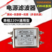 Single-phase 220V power filter EMI AC anti-interference CW4E-3A6A10A20A30A40A50A60A-S