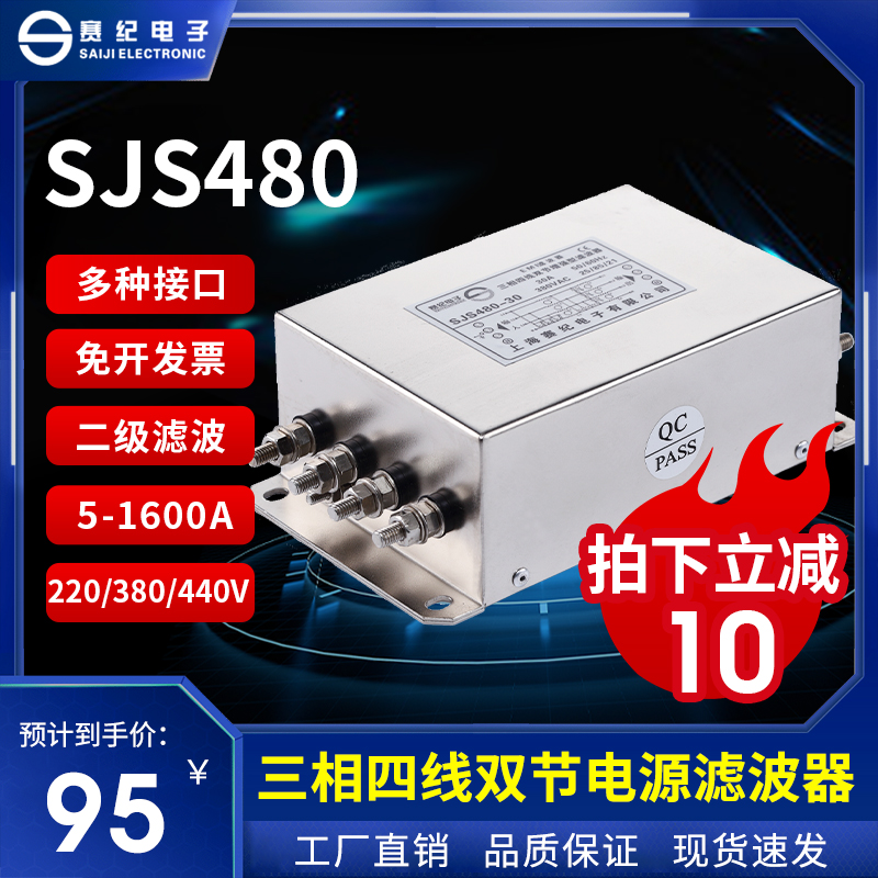 三相四线EMI电源滤波器380V变频器伺服SJS480-10A 20A30A50A 100A - 图0