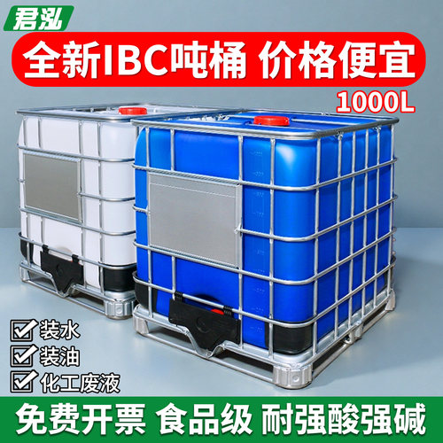 全新1000升IBC吨桶塑料水箱化工桶耐酸碱带铁架方桶废液桶柴油桶 - 图0