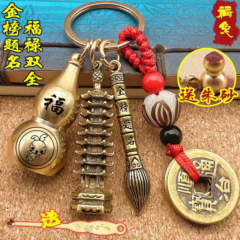 纯黄铜十二生肖朱砂葫芦复古文昌塔笔钥匙扣金榜题名转运挂件
