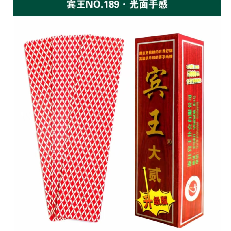 正宗宾王泸州大贰牌 大二扑克牌纸质牌条牌字牌促销价5副才15.8元 - 图2