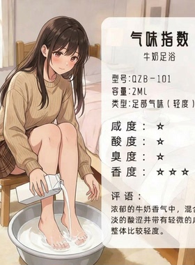 还原信息素丨脚臭香水胖次气味日本女子足部控猎奇丝袜体味奇葩
