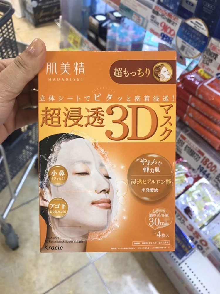 包邮 日本嘉娜宝Kracie肌美精3D超浸透精华面膜 提亮补水紧致4片