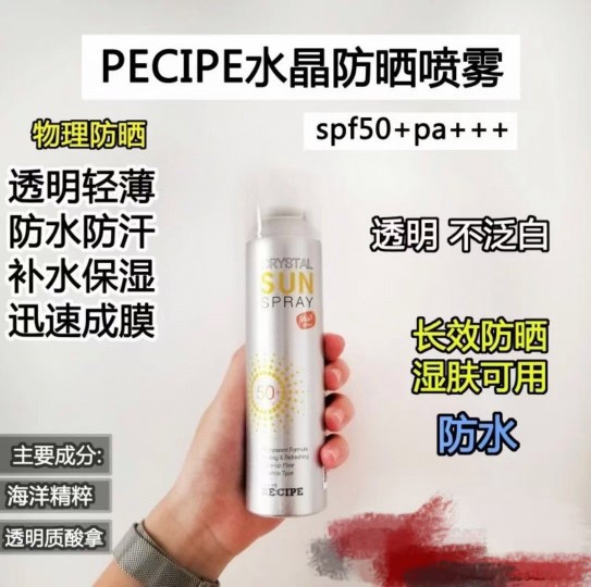 包邮 韩国正品RECIPE莱斯壁水晶防晒喷雾 清爽隔离全身可用150ml - 图2