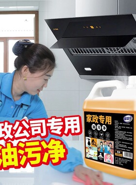 家政厨房重油污净油烟机灶台强力除垢泡沫去油渍除味代发