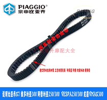 Zongshen Bijoo X7VESPA GTS300 Apulia SR250 Longjia VMAX300 Transmission belt Sakon