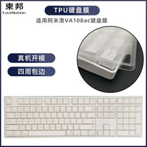 Dongbang Keyboard Membrane Applicable Amilo VA108Mac Mechanical Keyboard Membrane Desktop Computer anti-dust and waterproof protection cover