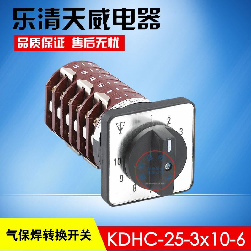 。乐清天威电器CO2气保焊电焊机转换开关KDHC-25-x10-6十档六节25 - 图2