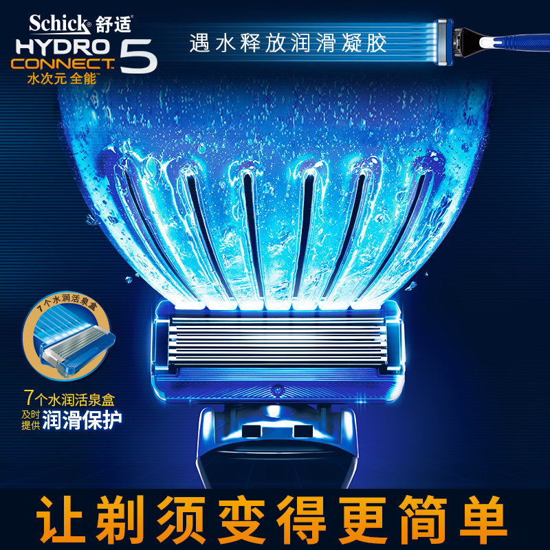 schick/舒适水次元全能hydro5剃须刀片5层手动刮胡刀男片替换刀头 - 图3