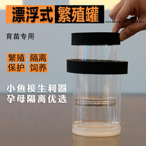 Fish Tank Isolation Box Peacock Fish Breeding Box Parrot Fish Hatching Tank Suspension Fish Fry Incubators Mother Fish Production House Drift